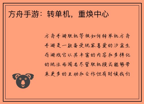 方舟手游：转单机，重焕中心