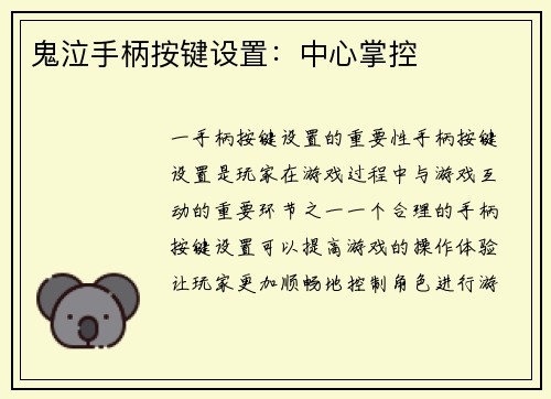 鬼泣手柄按键设置：中心掌控
