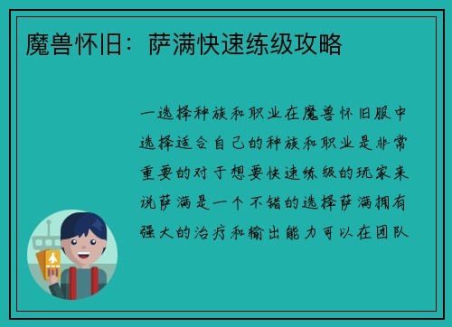 魔兽怀旧：萨满快速练级攻略